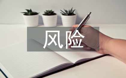 房地产廉洁风险防控的建议