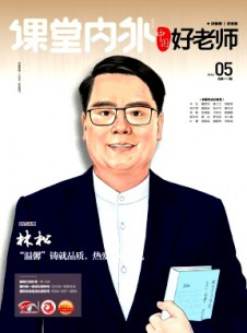 课堂内外·高中版杂志